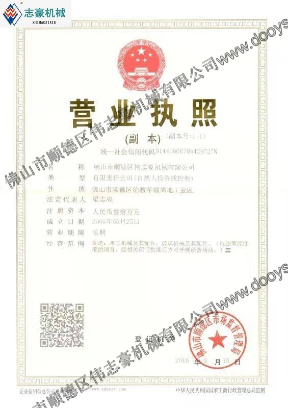 佛山市偉志豪機(jī)械有限公司